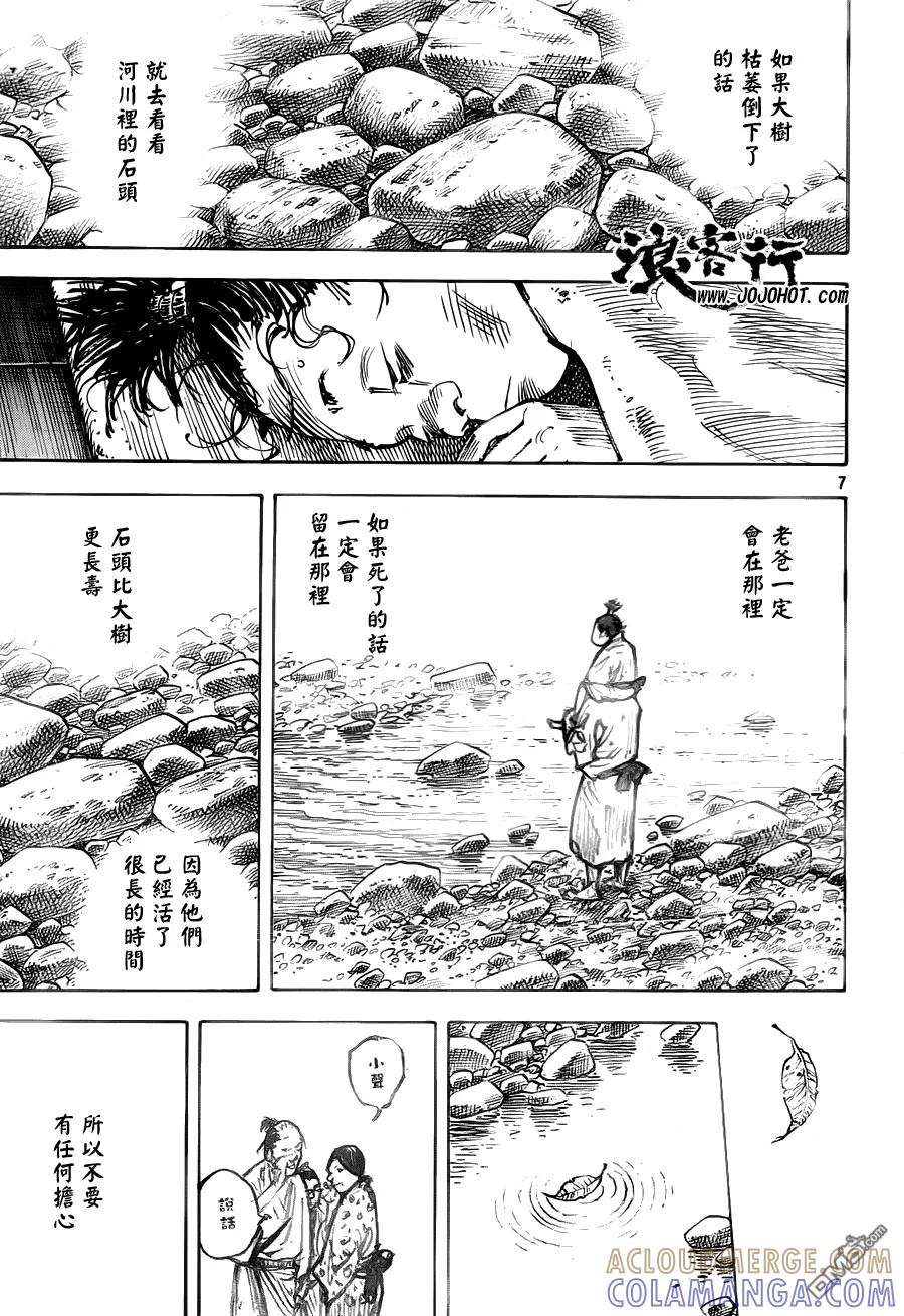 浪客行 - 第316话 春雷 - 第7张图