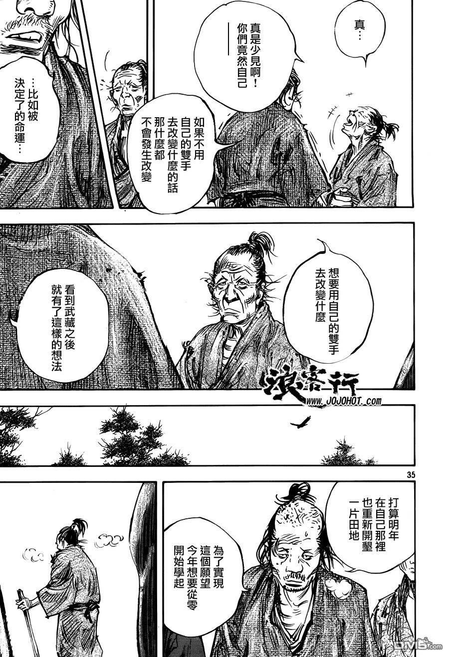 浪客行 - 第316话 春雷 - 第34张图