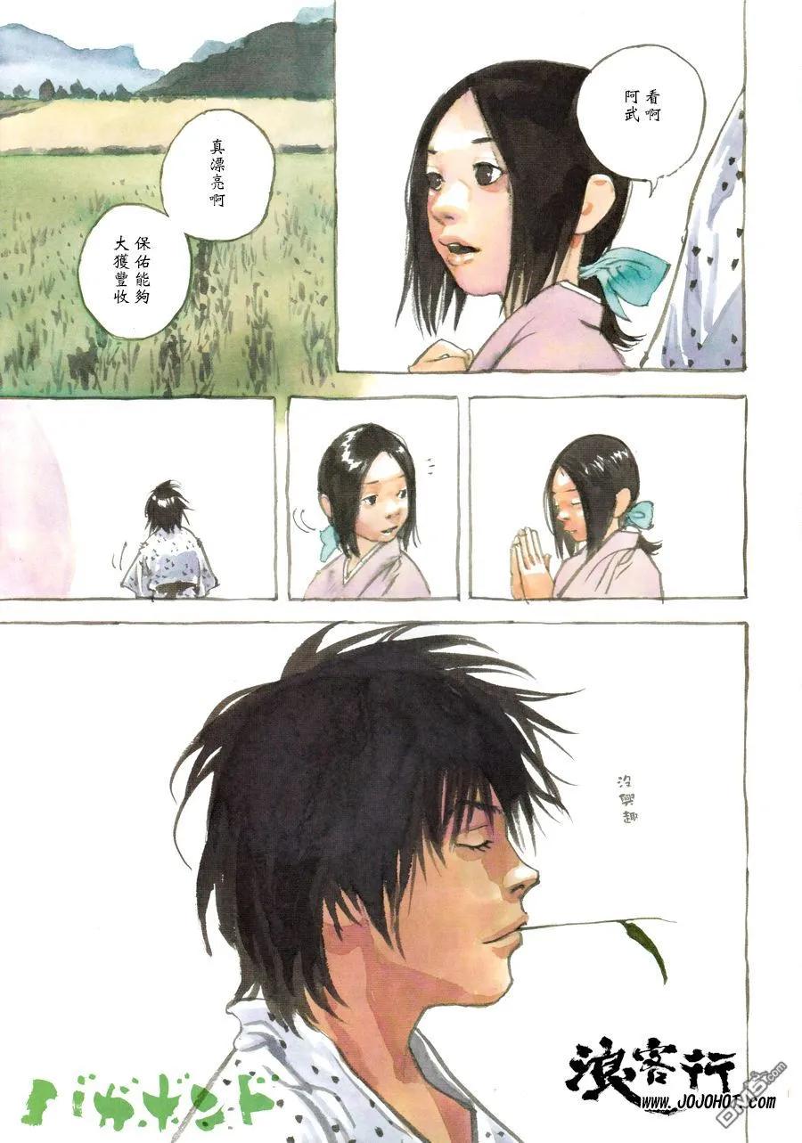 浪客行 - 第316话 春雷 - 第2张图