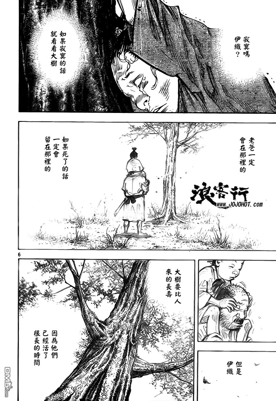 浪客行 - 第316话 春雷 - 第6张图