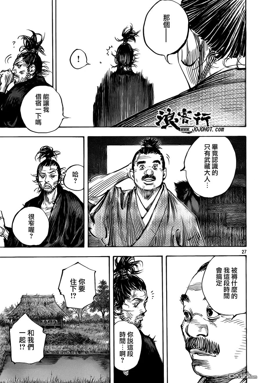 浪客行 - 第316话 春雷 - 第26张图