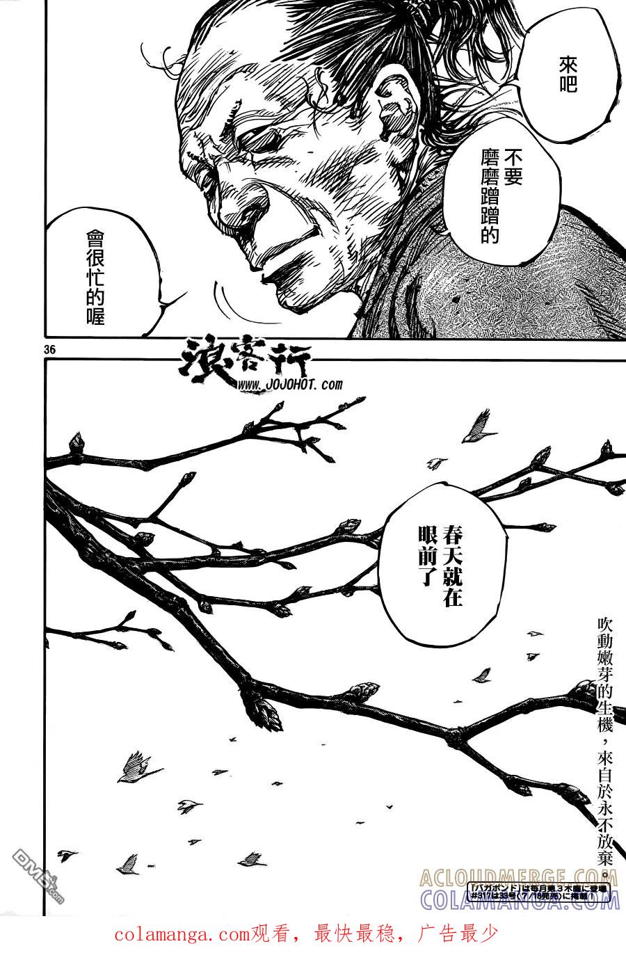 浪客行 - 第316话 春雷 - 第35张图