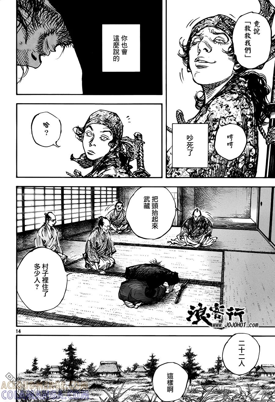 浪客行 - 第316话 春雷 - 第13张图