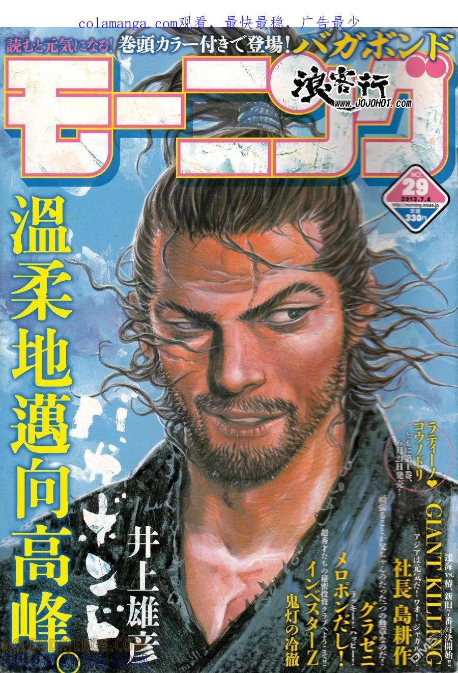 浪客行 - 第316话 春雷 - 第1张图