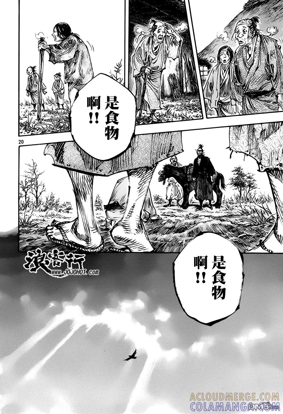 浪客行 - 第316话 春雷 - 第19张图