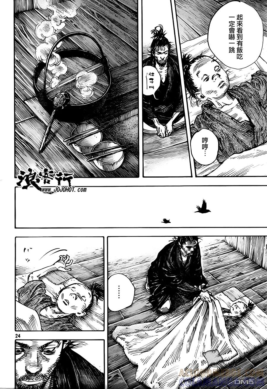 浪客行 - 第316话 春雷 - 第23张图