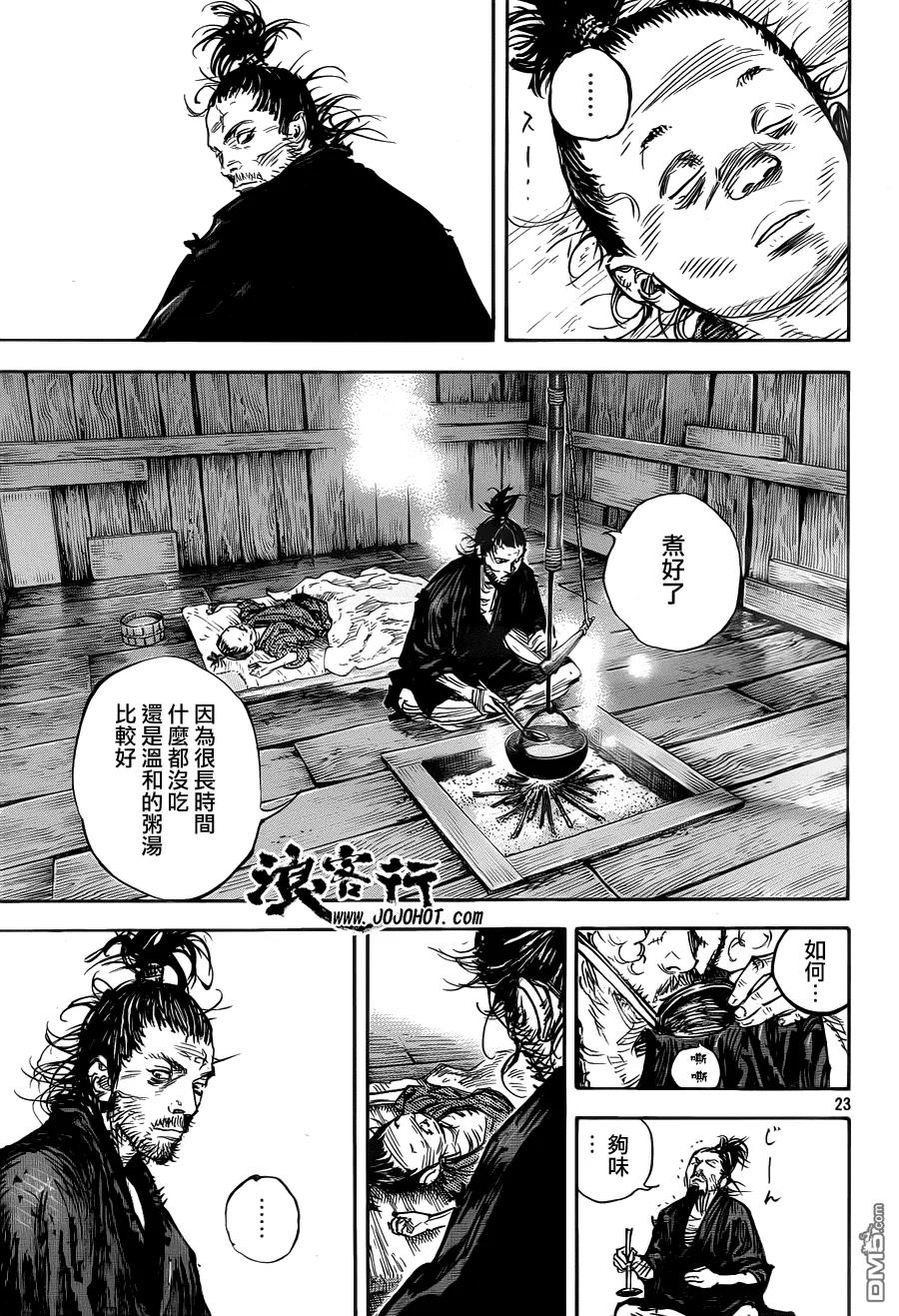 浪客行 - 第316话 春雷 - 第22张图