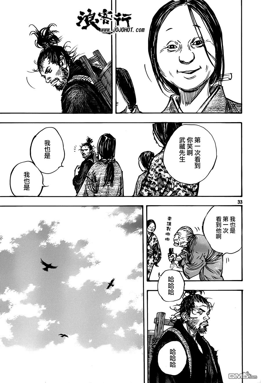 浪客行 - 第316话 春雷 - 第32张图