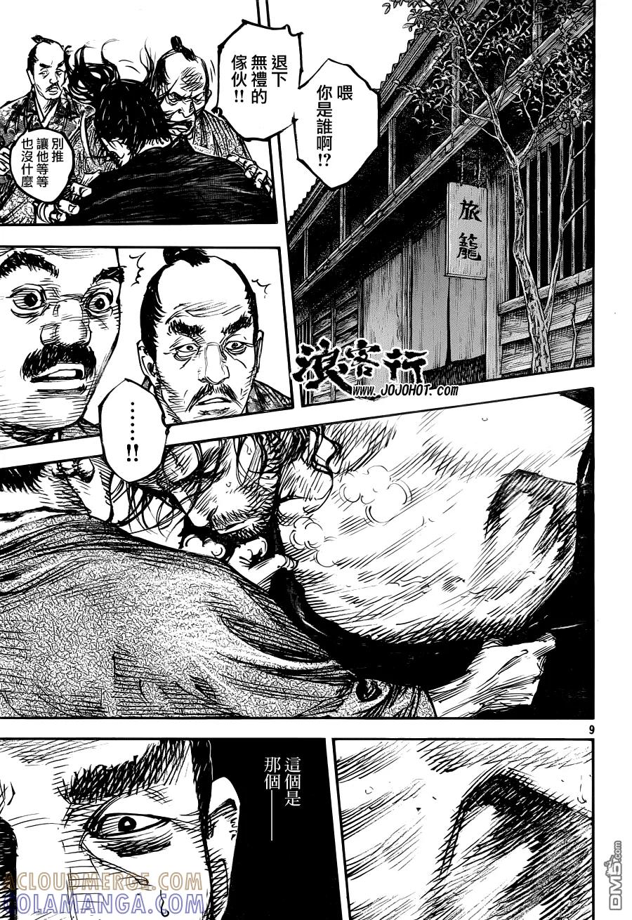 浪客行 - 第316话 春雷 - 第9张图