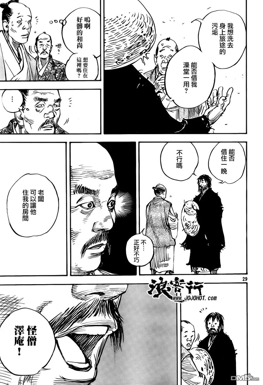 浪客行 - 第316话 春雷 - 第28张图