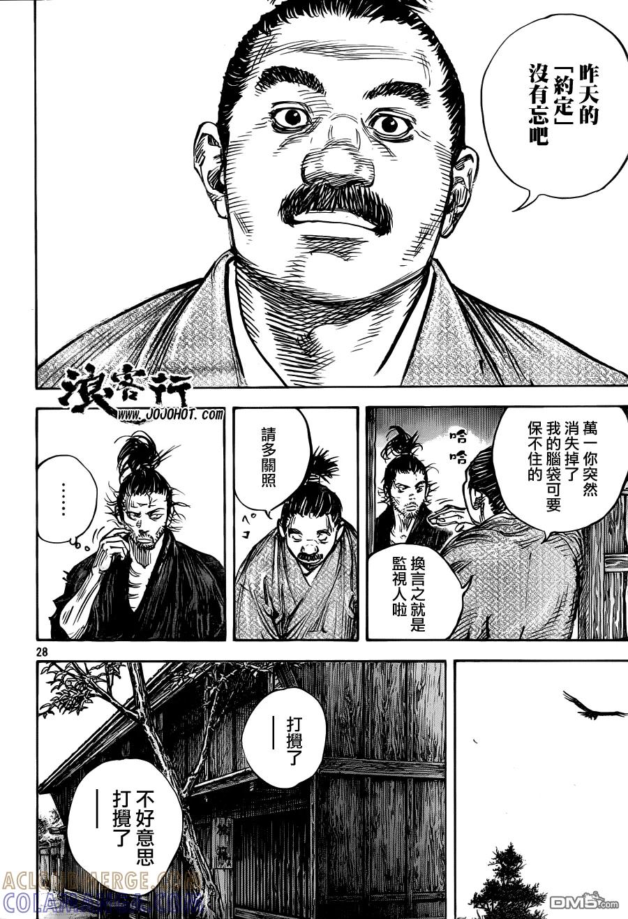 浪客行 - 第316话 春雷 - 第27张图