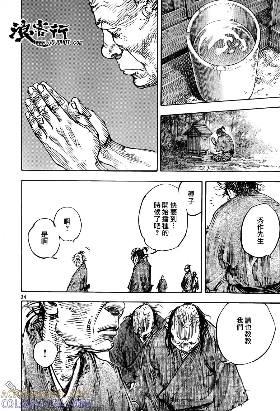 浪客行 - 第316话 春雷 - 第33张图