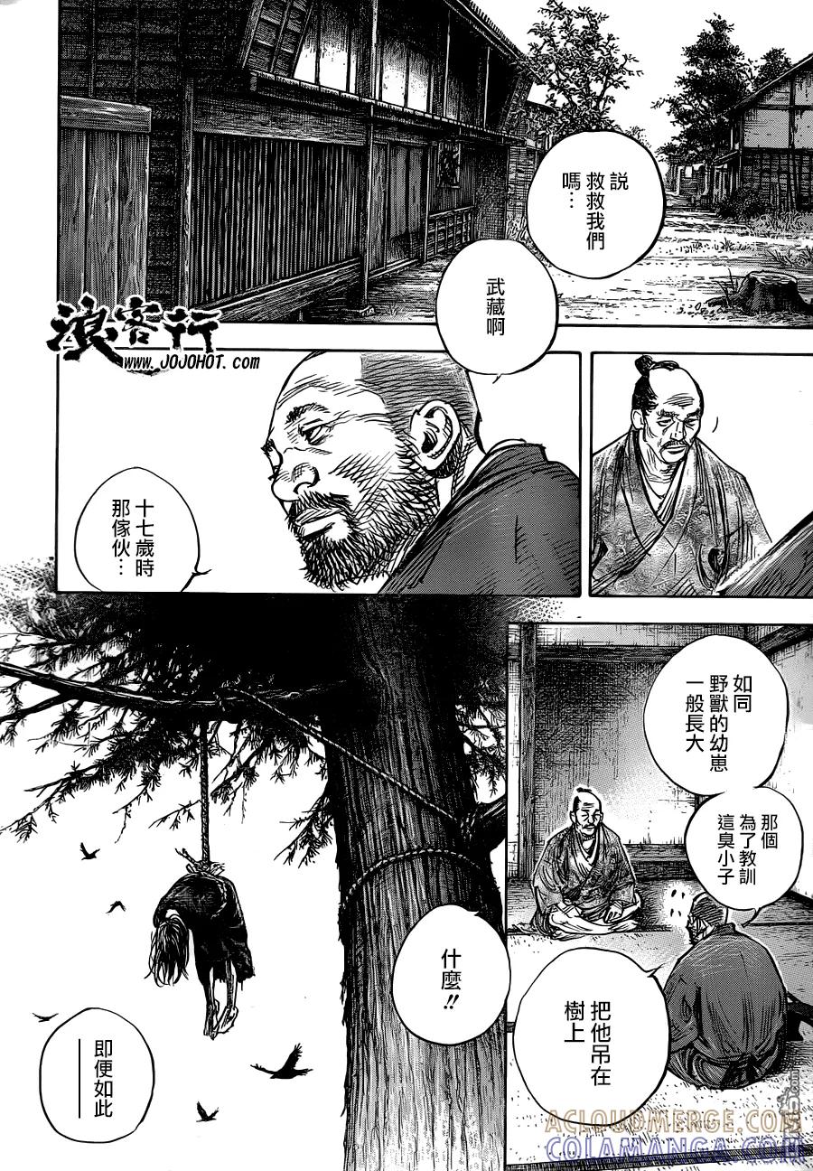 浪客行 - 第317话 清静明洁 - 第21张图