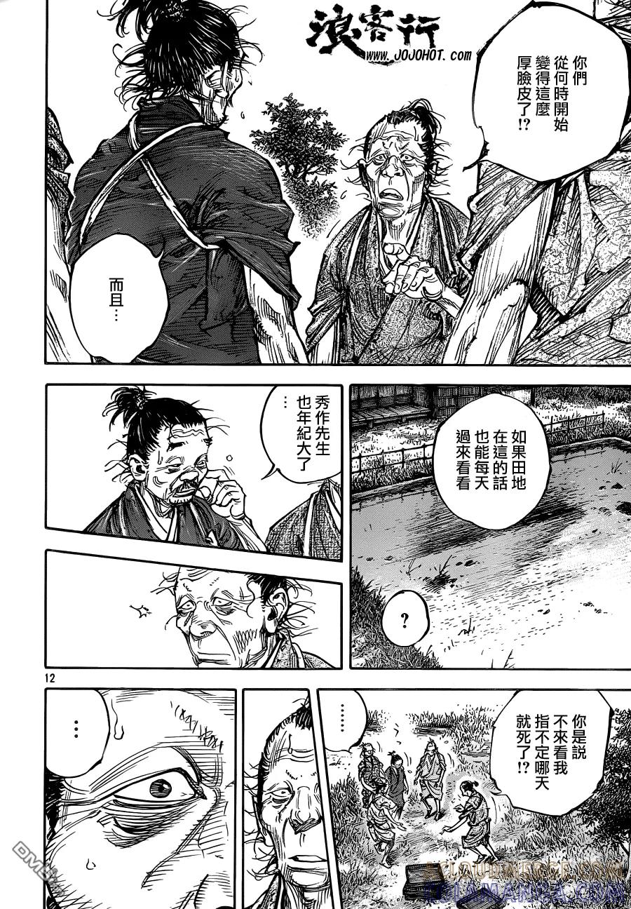 浪客行 - 第317话 清静明洁 - 第11张图