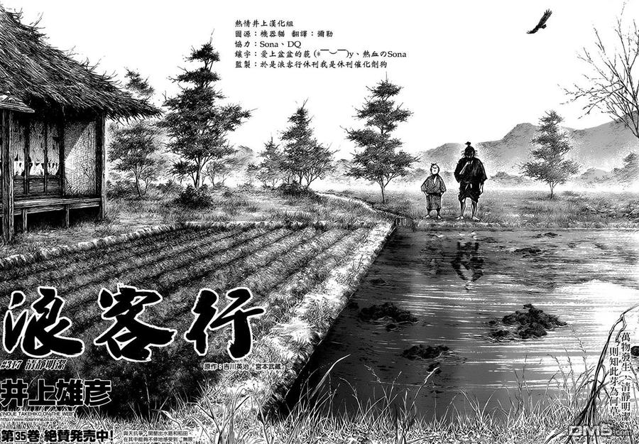 浪客行 - 第317话 清静明洁 - 第2张图