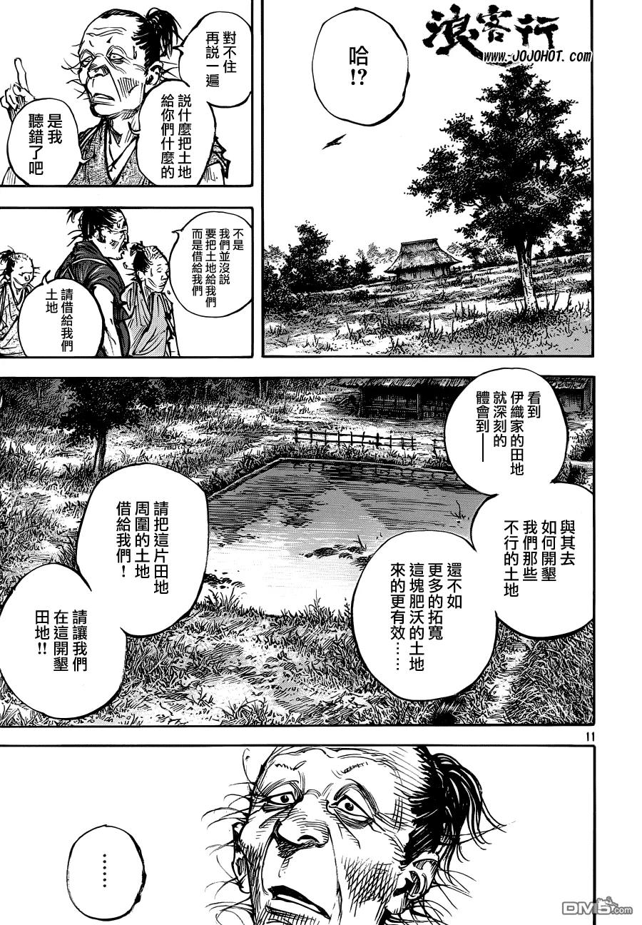 浪客行 - 第317话 清静明洁 - 第10张图