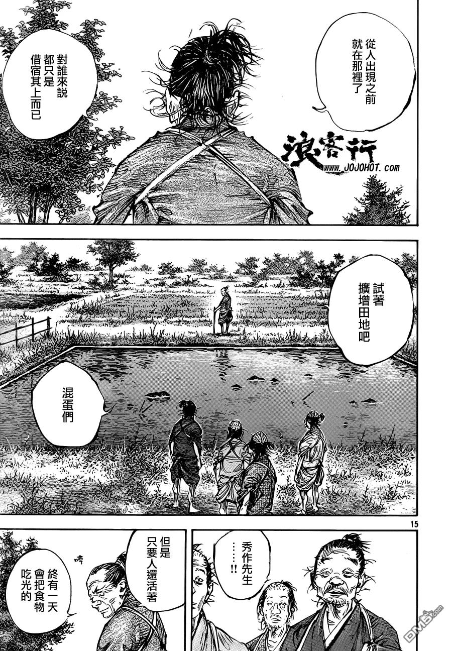 浪客行 - 第317话 清静明洁 - 第14张图