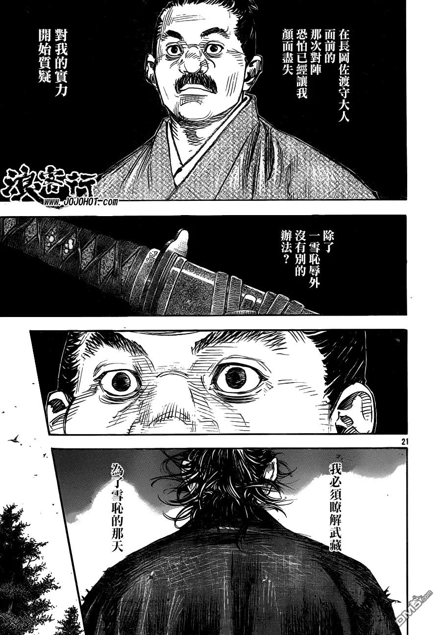 浪客行 - 第317话 清静明洁 - 第20张图