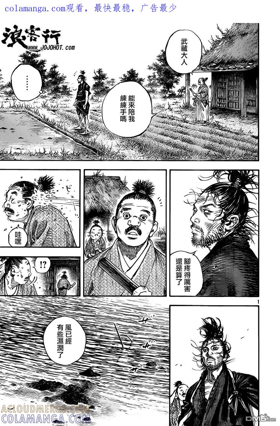 浪客行 - 第317话 清静明洁 - 第1张图