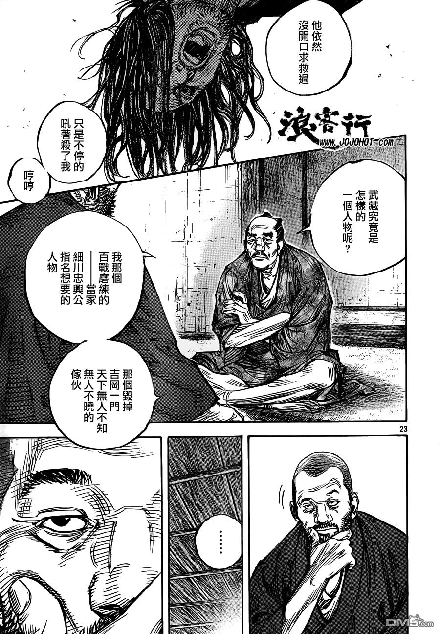 浪客行 - 第317话 清静明洁 - 第22张图