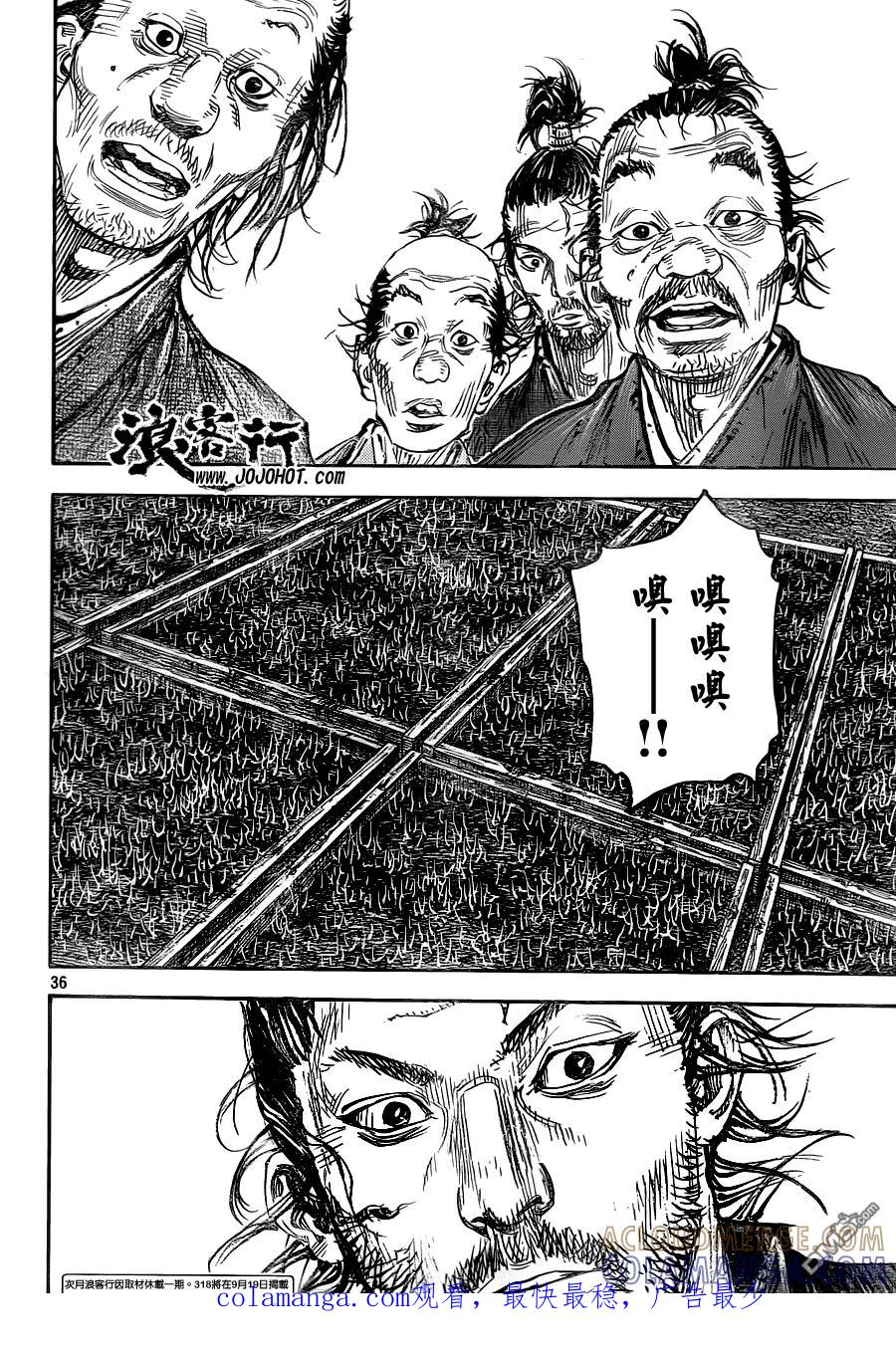 浪客行 - 第317话 清静明洁 - 第33张图