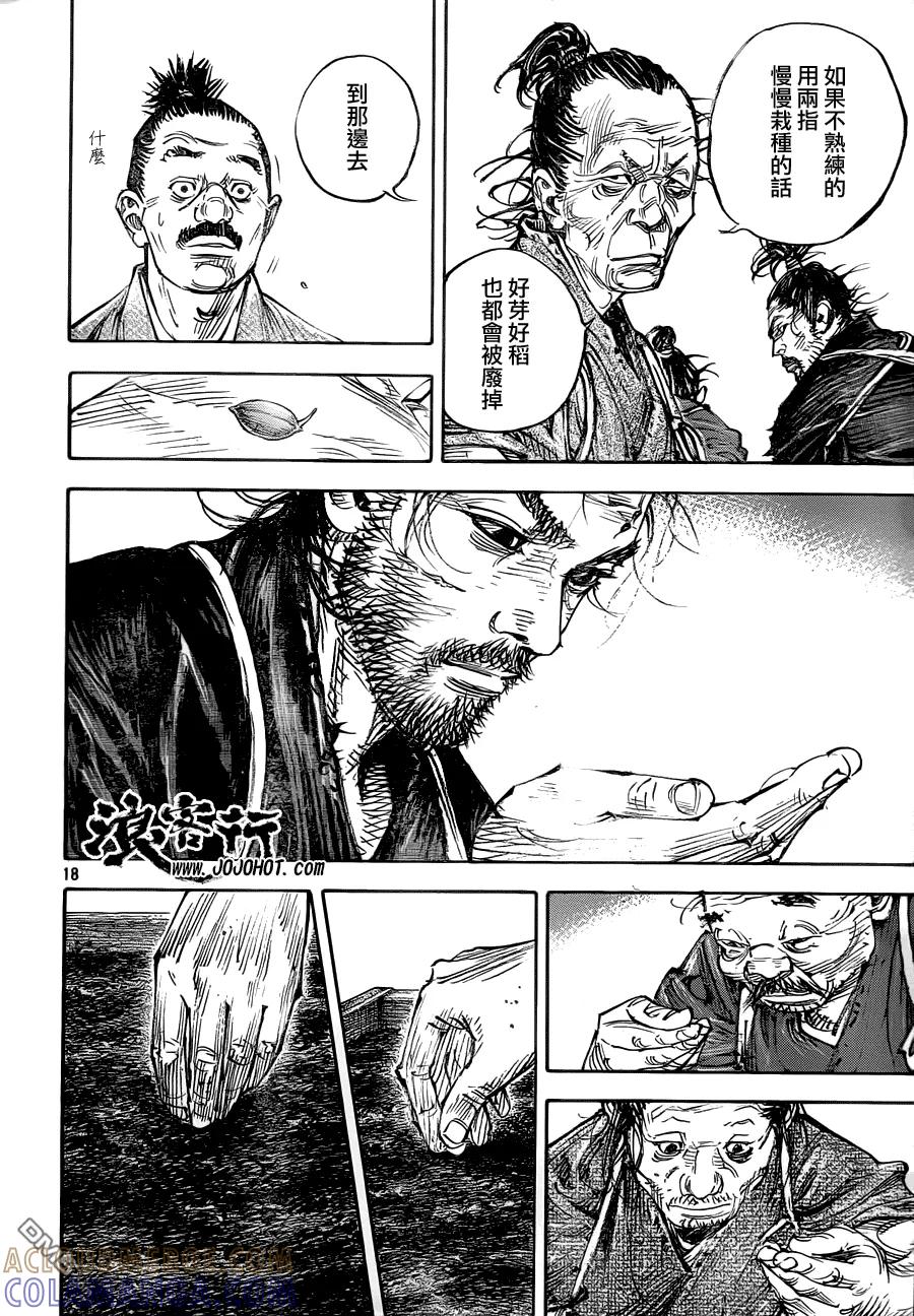 浪客行 - 第317话 清静明洁 - 第17张图