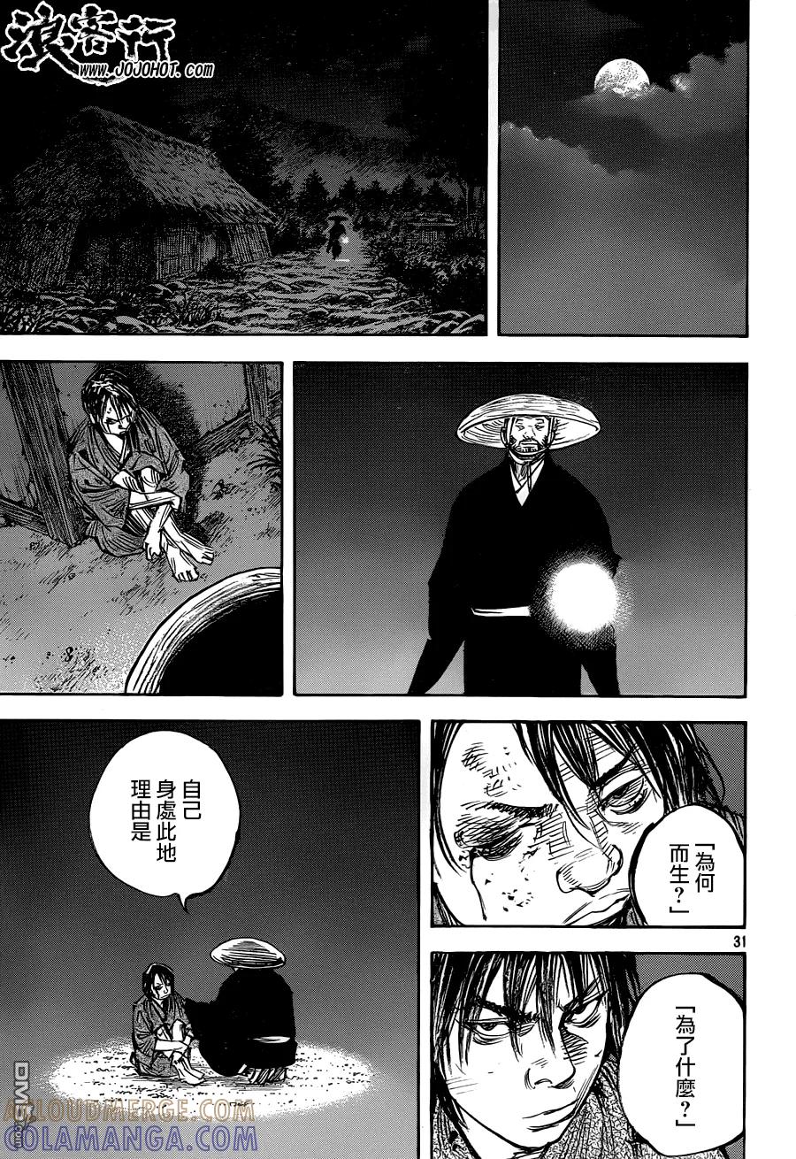 浪客行 - 第317话 清静明洁 - 第29张图