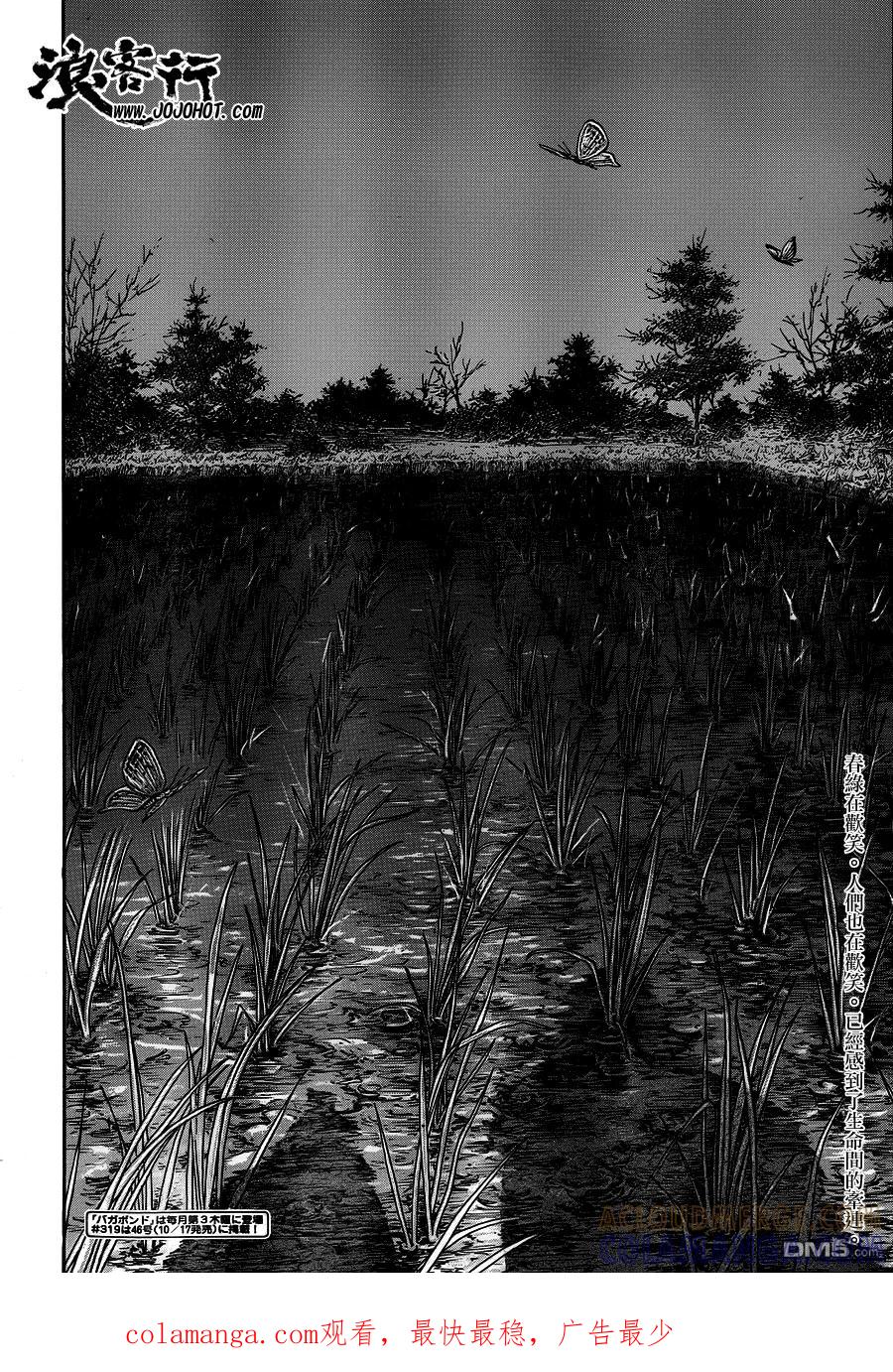 浪客行 - 第318话 早苗 - 第27张图