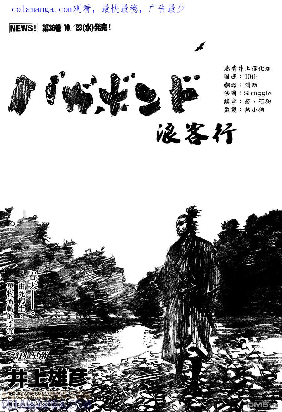 浪客行 - 第318话 早苗 - 第1张图