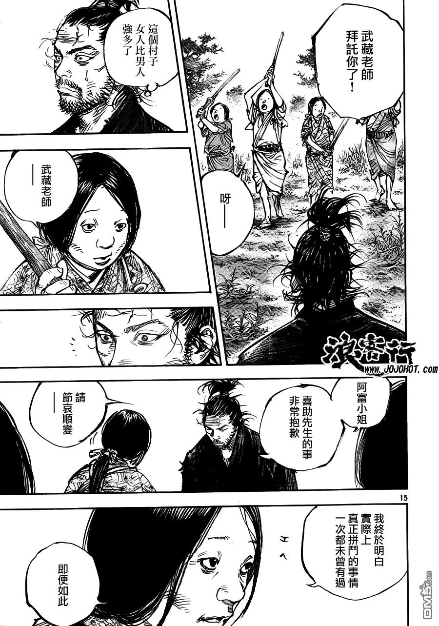 浪客行 - 第318话 早苗 - 第14张图