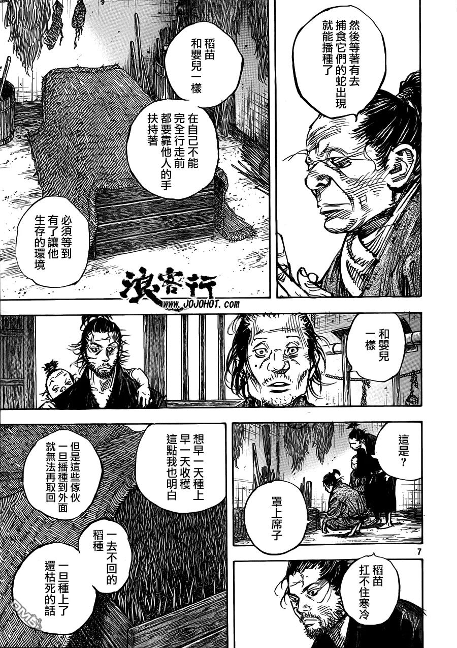 浪客行 - 第318话 早苗 - 第6张图