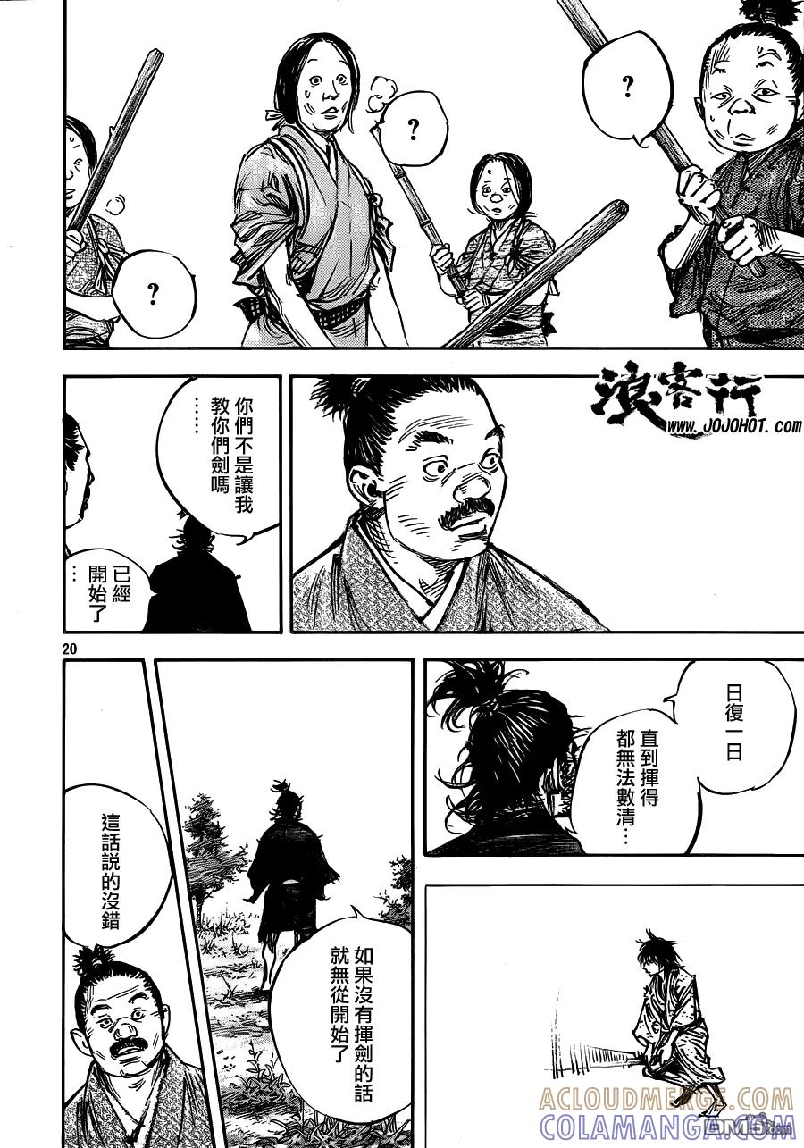 浪客行 - 第318话 早苗 - 第19张图