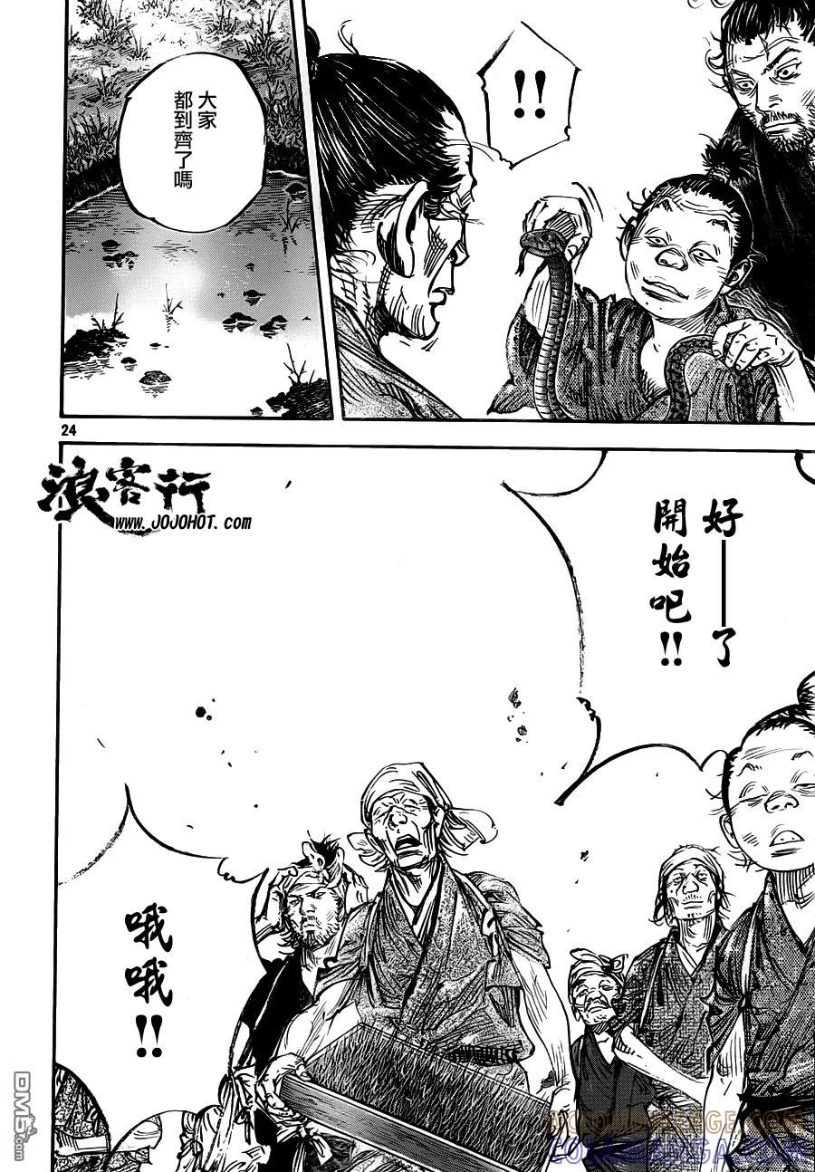 浪客行 - 第318话 早苗 - 第23张图