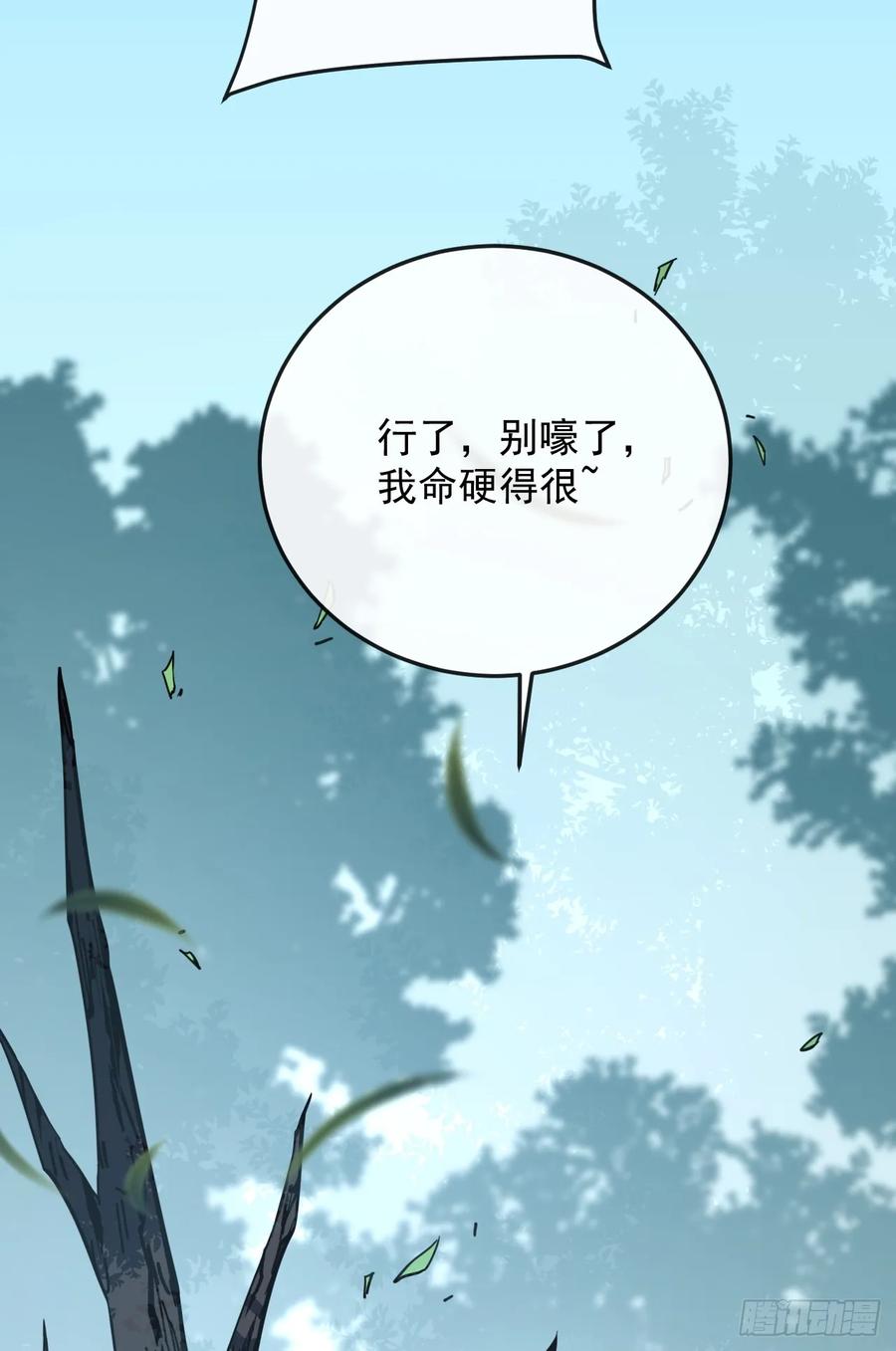 《命轮之主！当异变降临人间》第134话 我命硬的很呢 第56页