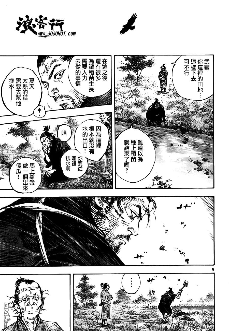 浪客行 - 第318话 早苗 - 第8张图