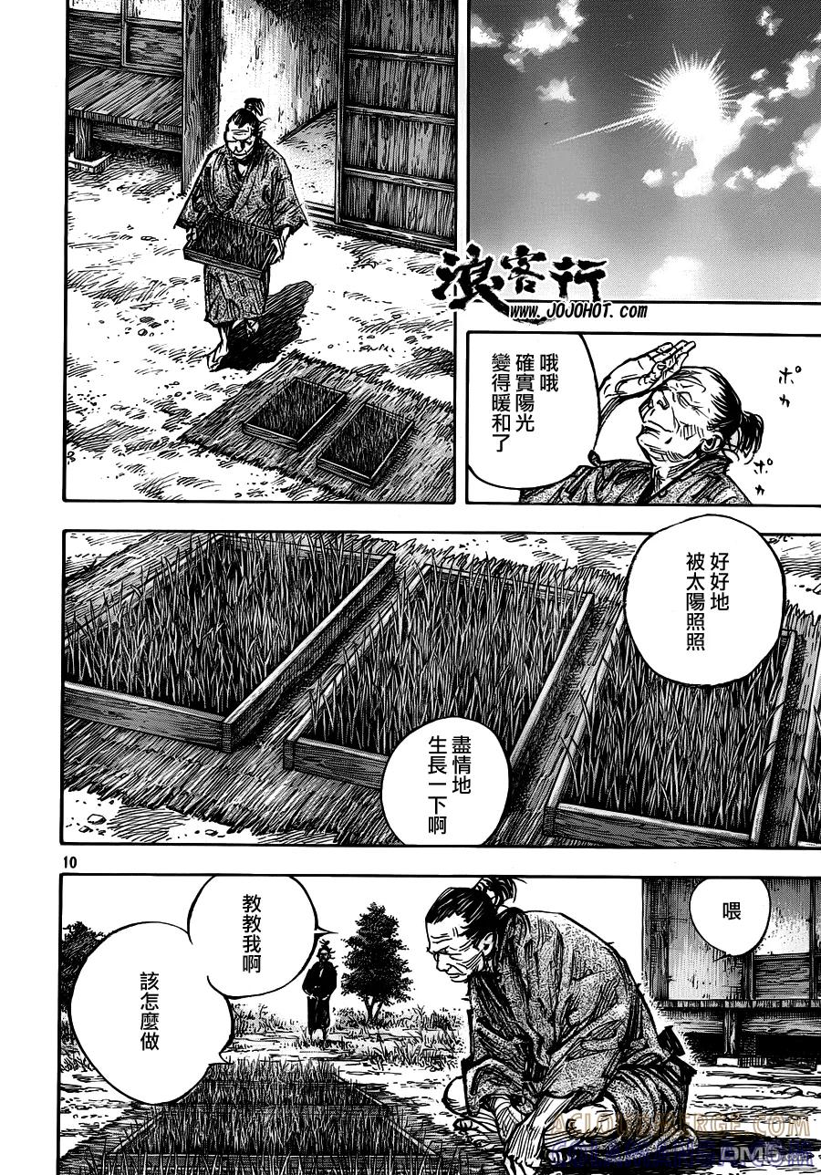 浪客行 - 第318话 早苗 - 第9张图