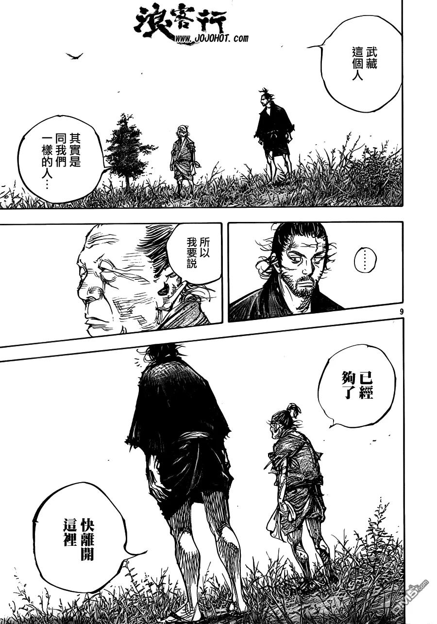 浪客行 - 第319话 脆弱的人 - 第10张图