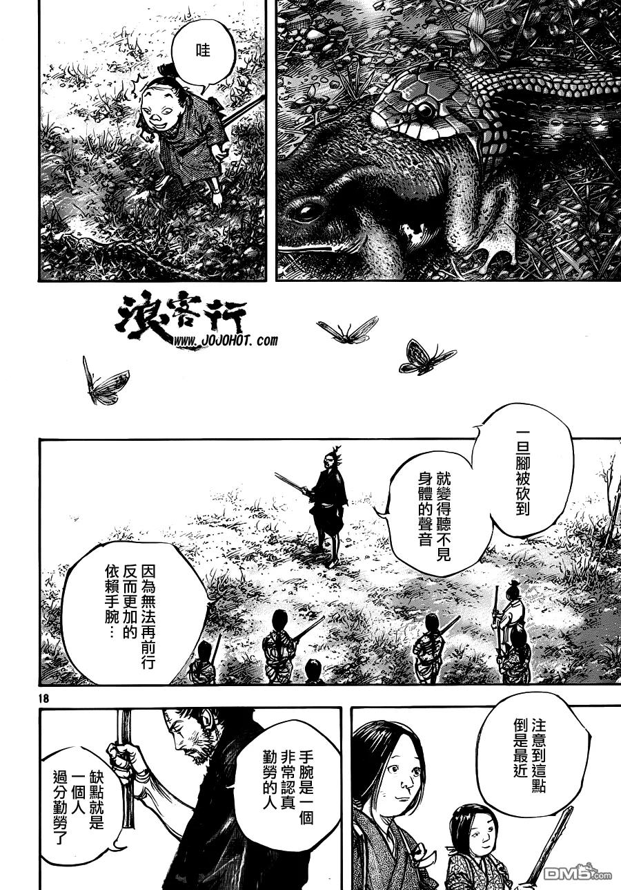 浪客行 - 第319话 脆弱的人 - 第18张图