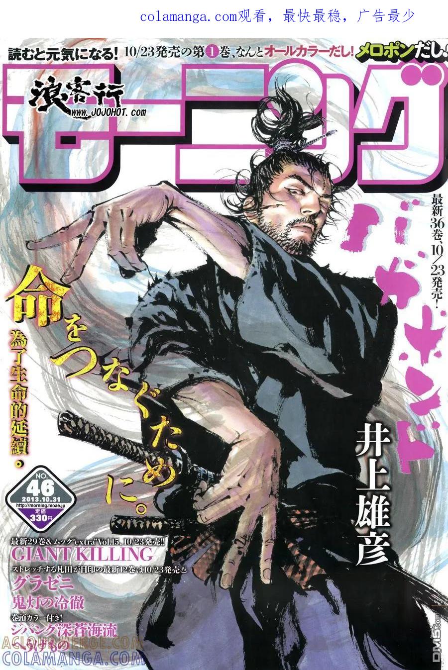 浪客行 - 第319话 脆弱的人 - 第1张图