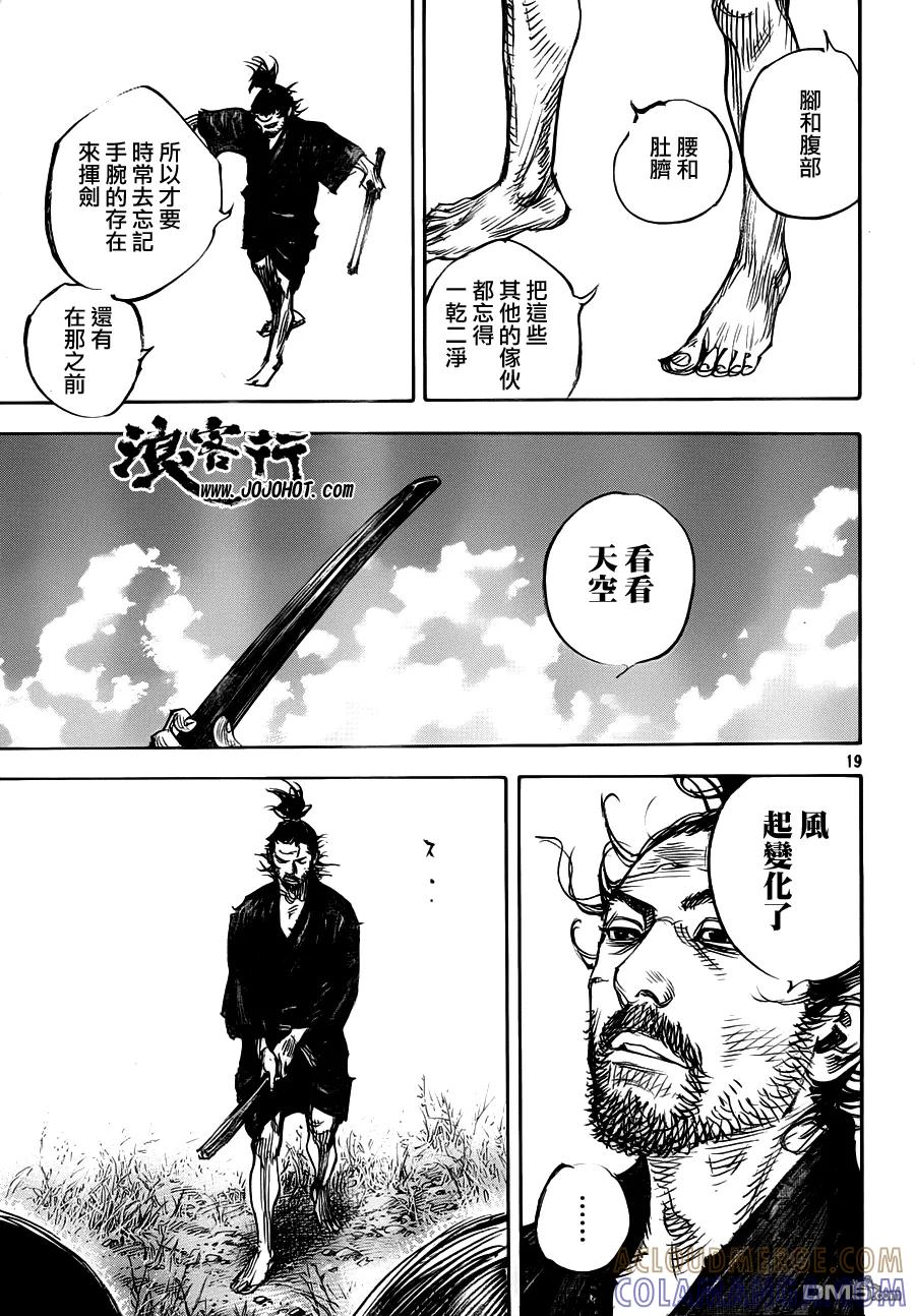 浪客行 - 第319话 脆弱的人 - 第19张图