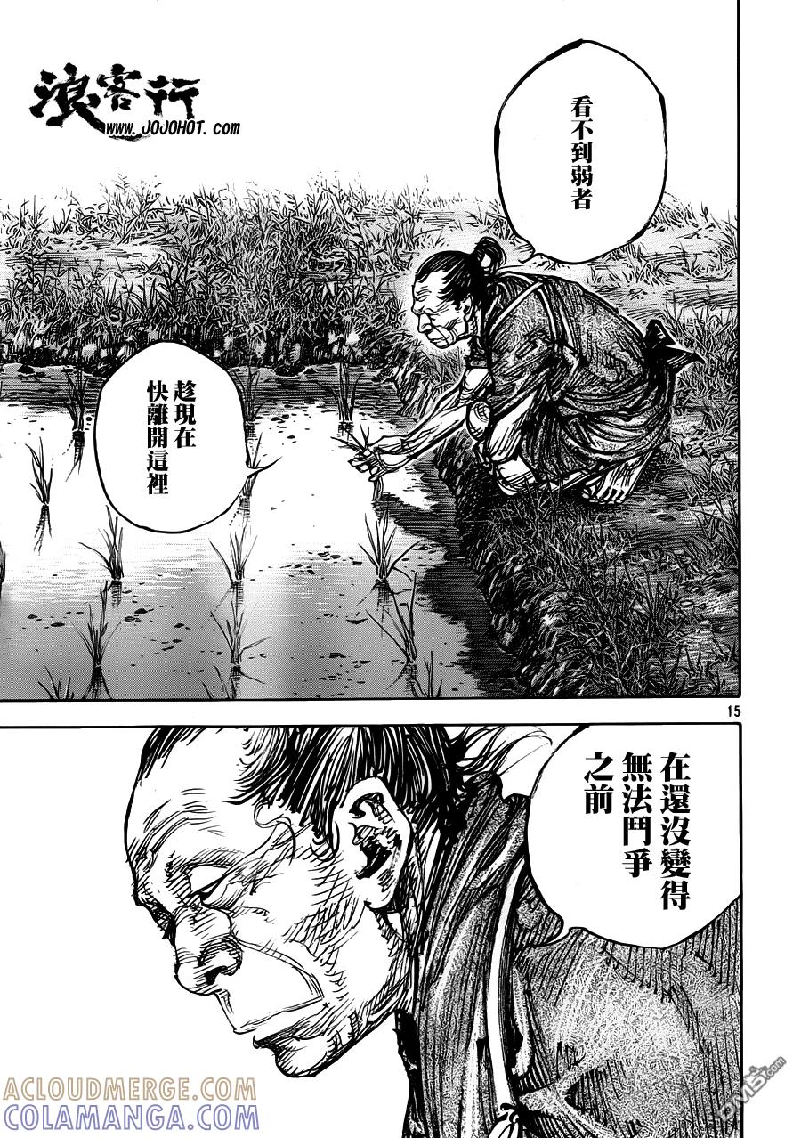 浪客行 - 第319话 脆弱的人 - 第15张图