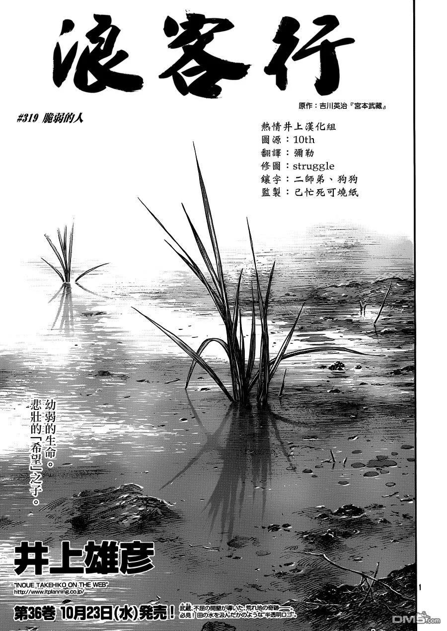 浪客行 - 第319话 脆弱的人 - 第2张图