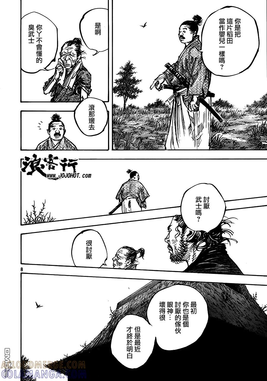 浪客行 - 第319话 脆弱的人 - 第9张图