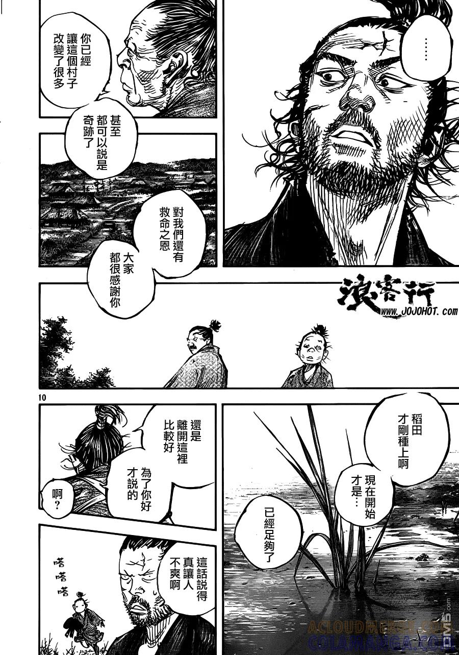 浪客行 - 第319话 脆弱的人 - 第11张图