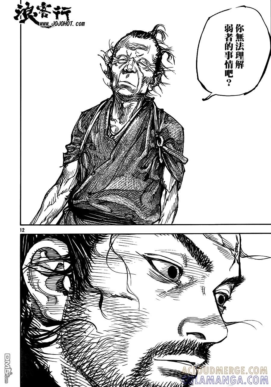 浪客行 - 第319话 脆弱的人 - 第13张图