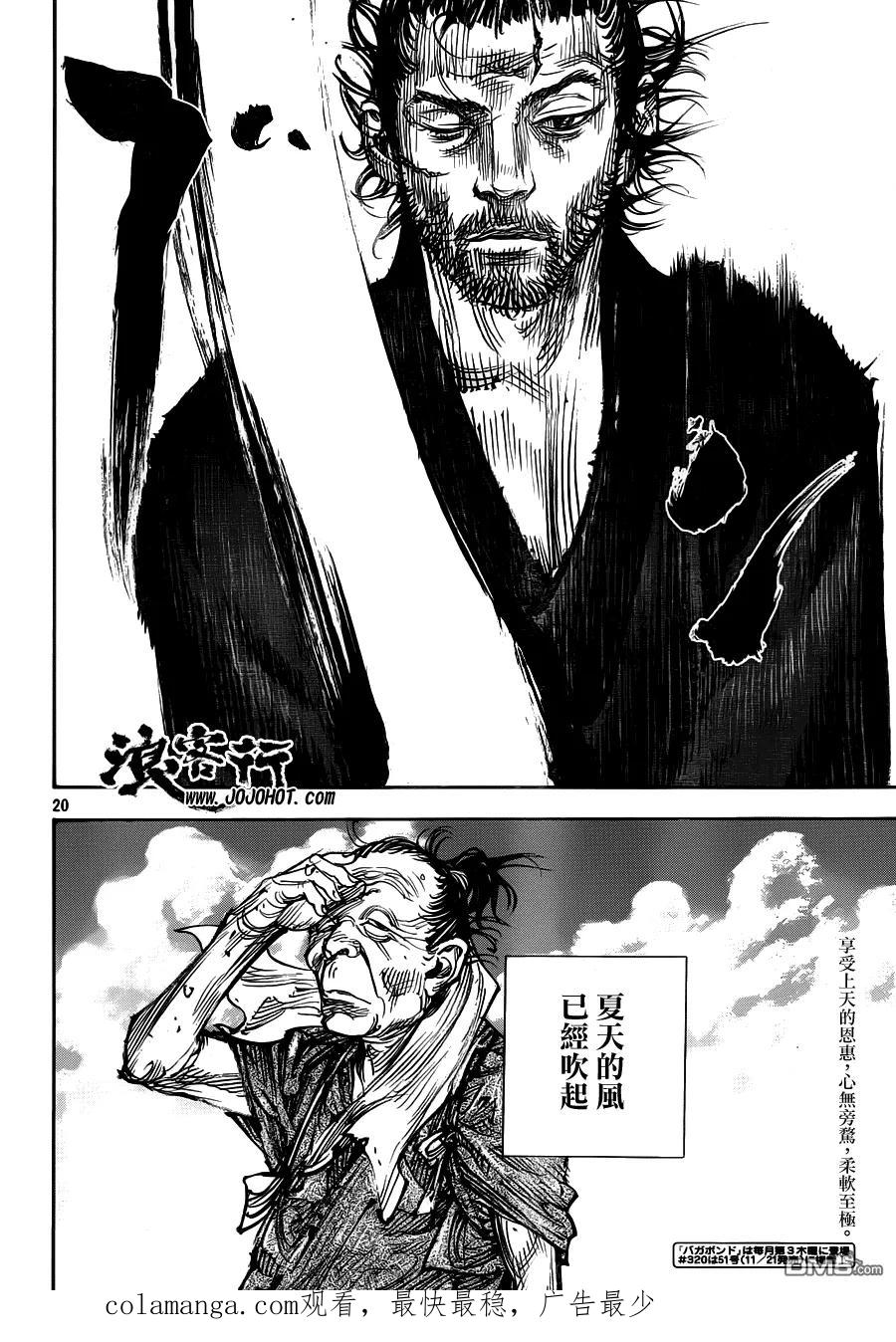 浪客行 - 第319话 脆弱的人 - 第20张图