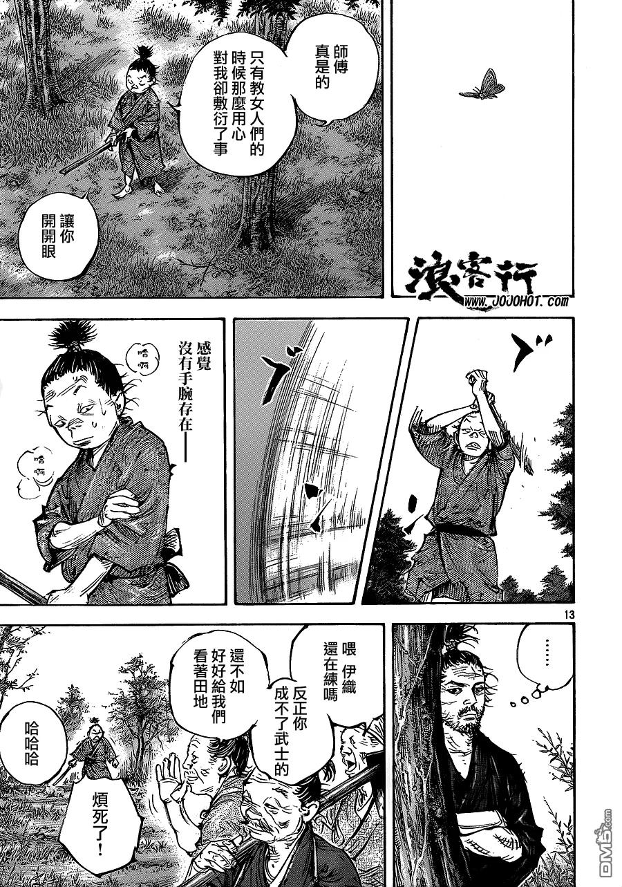 浪客行 - 第320话 田间小道 - 第12张图