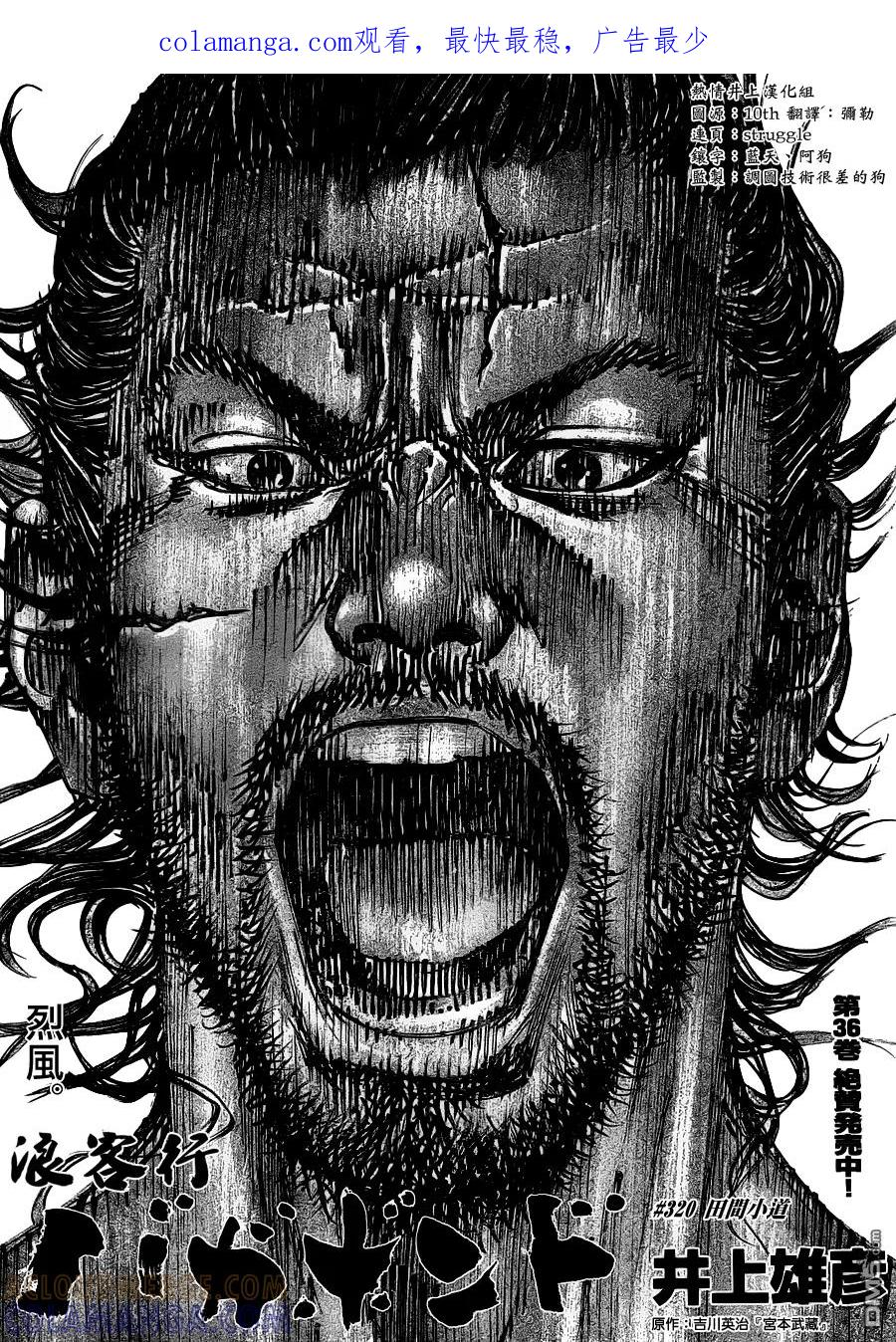 浪客行 - 第320话 田间小道 - 第1张图