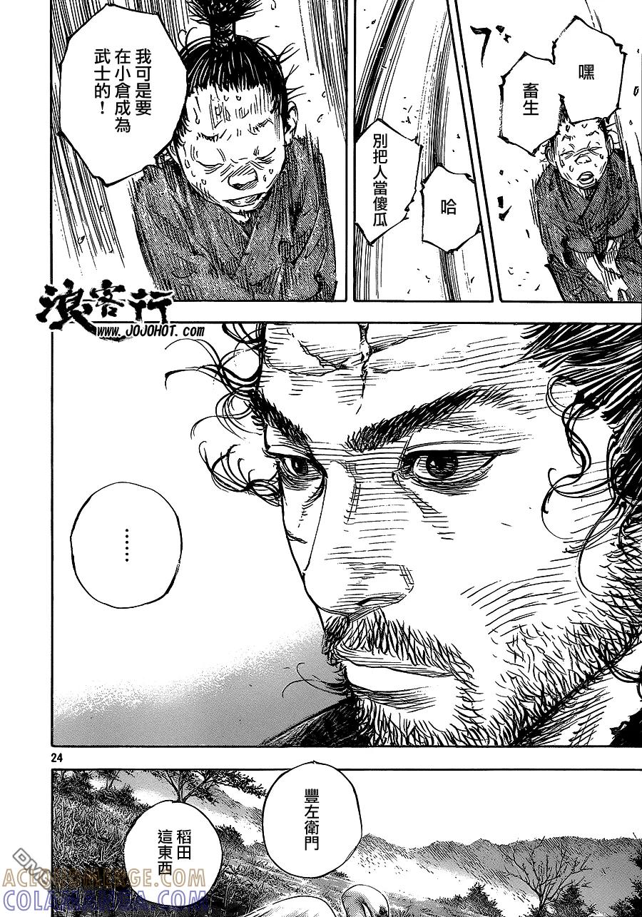 浪客行 - 第320话 田间小道 - 第23张图