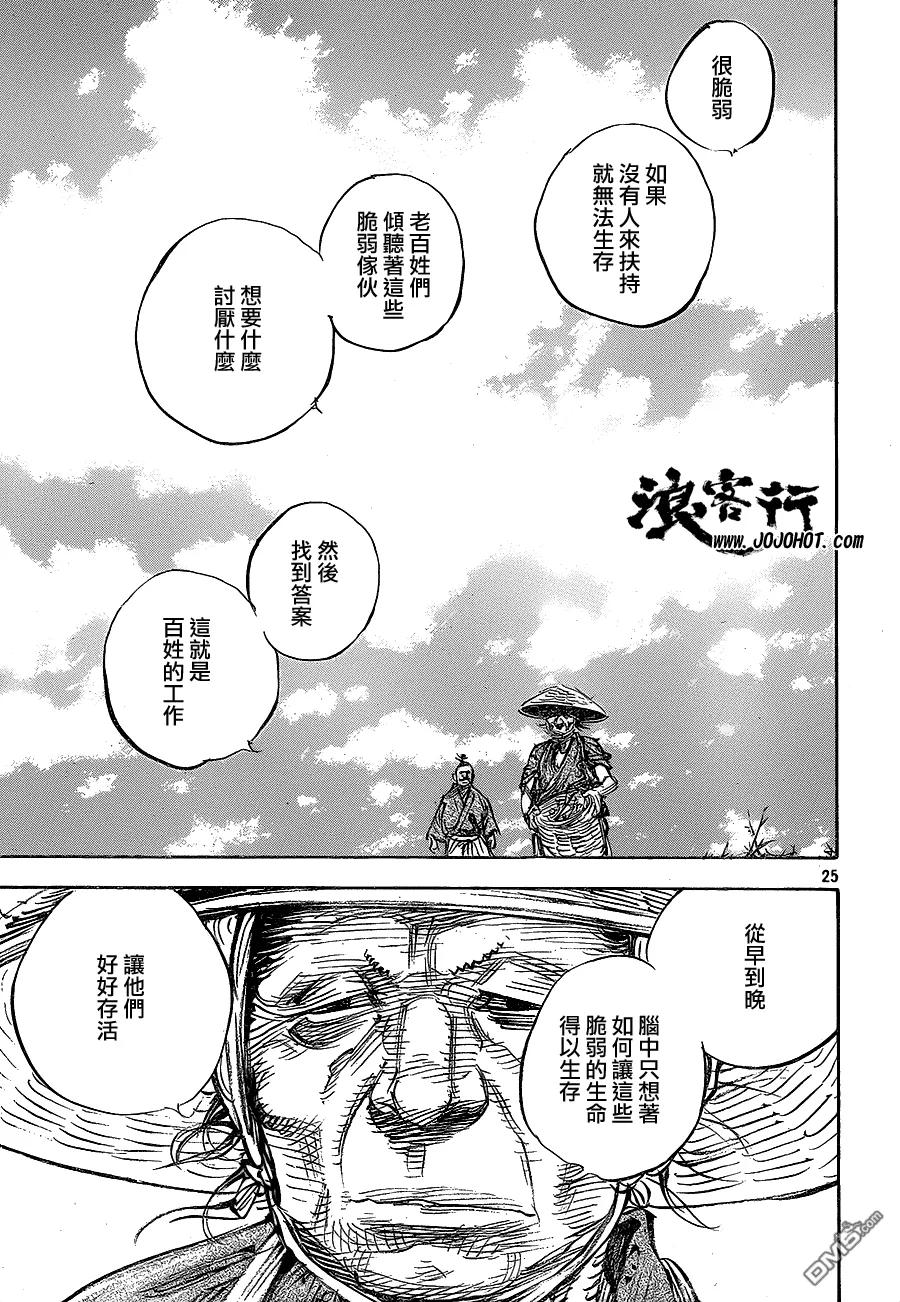 浪客行 - 第320话 田间小道 - 第24张图